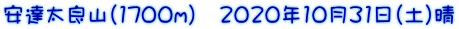 ���B���ǎR�i1700���j�@2020�N10��31���i�y�j��