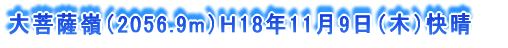 ���F��i2056.9m�j�g18�N11��9���i�؁j����