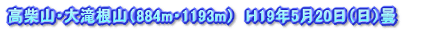 妙義山 H18年11月18日(土)晴