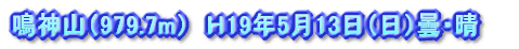 妙義山 H18年11月18日(土)晴
